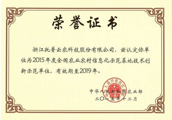 全國農業(yè)農村信息化示范基地