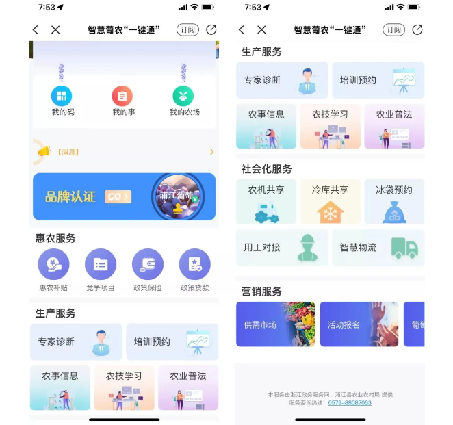 產業(yè)服務：葡農一鍵通